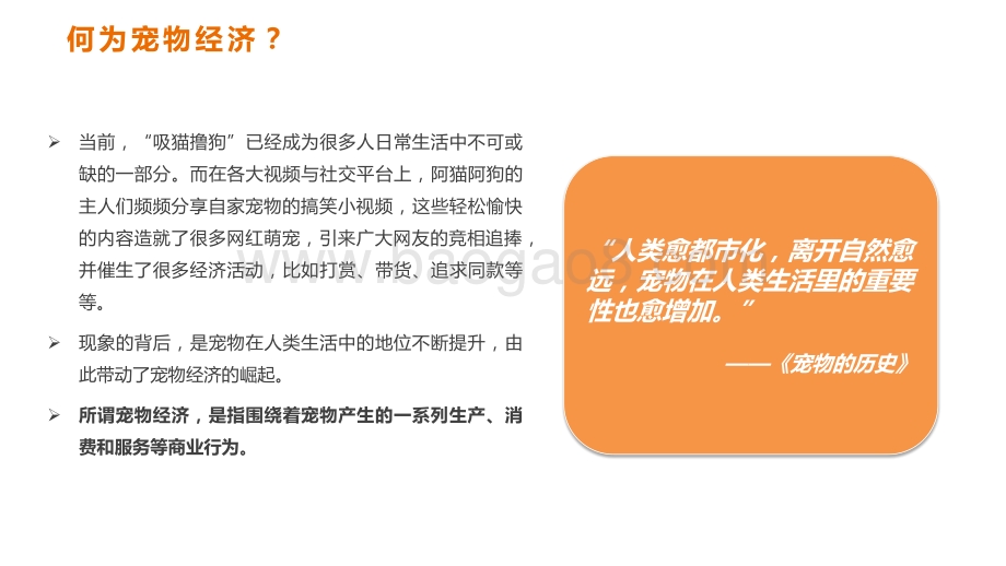 2021-2022宠物经济发展趋势研究报告.pdf_第4页