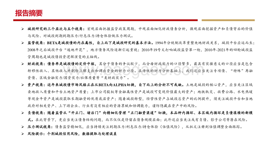 2021-2022五个维度看城投新论投资分析报告.pdf_第2页
