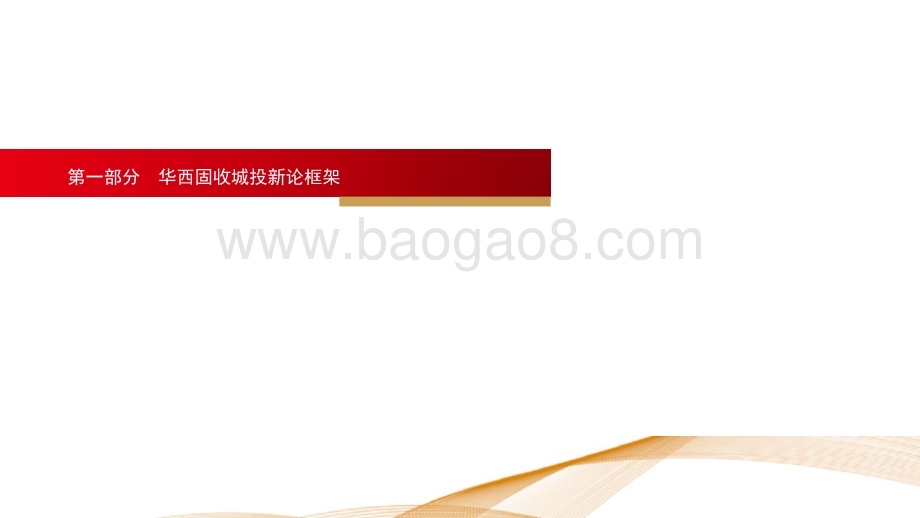 2021-2022五个维度看城投新论投资分析报告.pdf_第4页