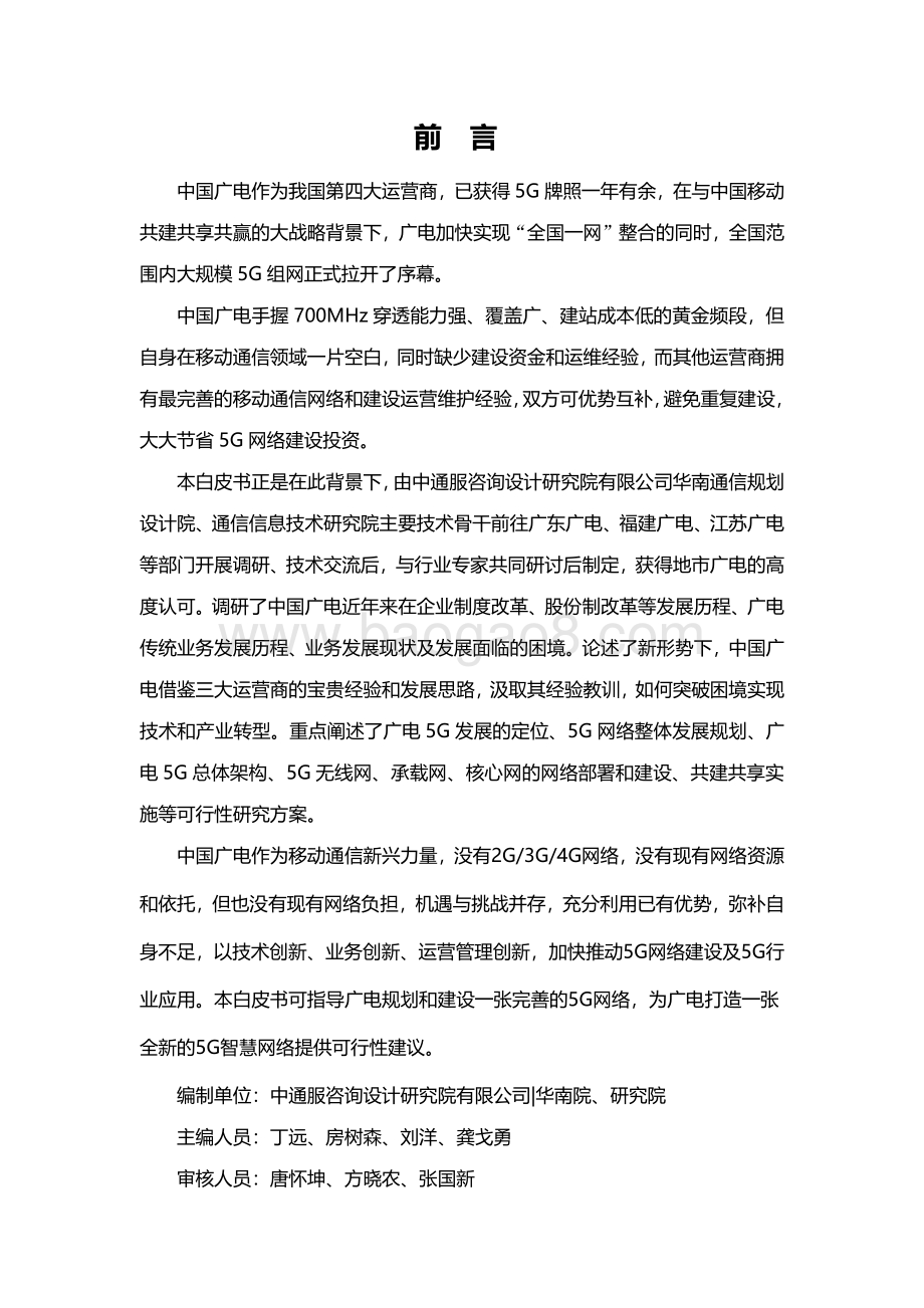 2021-2022广电5G建设研究报告.pdf_第2页