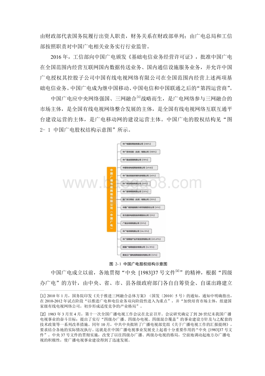 2021-2022广电5G建设研究报告.pdf_第5页