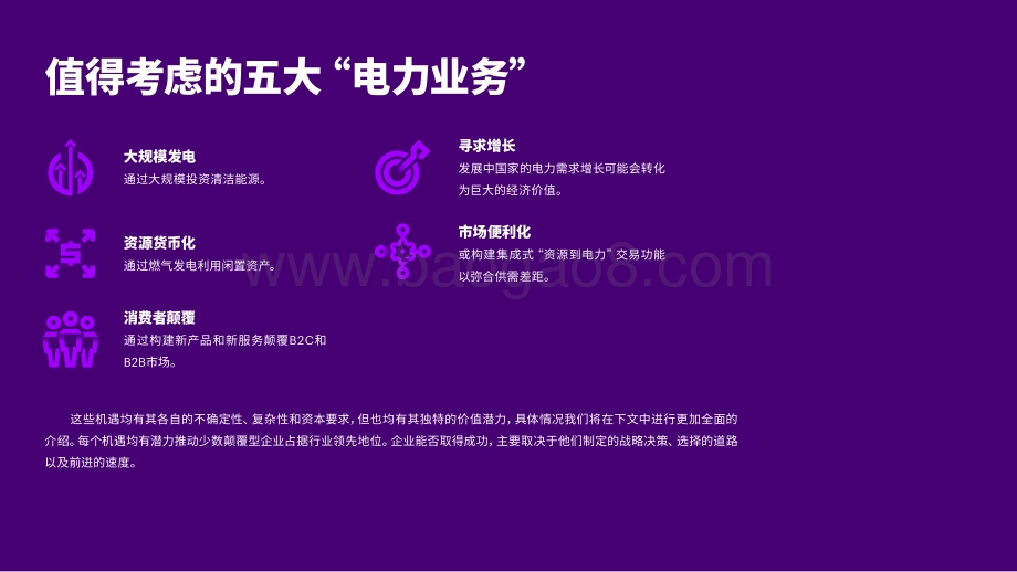 2021-2022石油生产商到电力企业分析报告.pdf_第3页