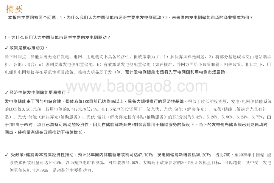 2021-2022中国发电侧储能市场及其商业模式分析报告.pptx_第2页