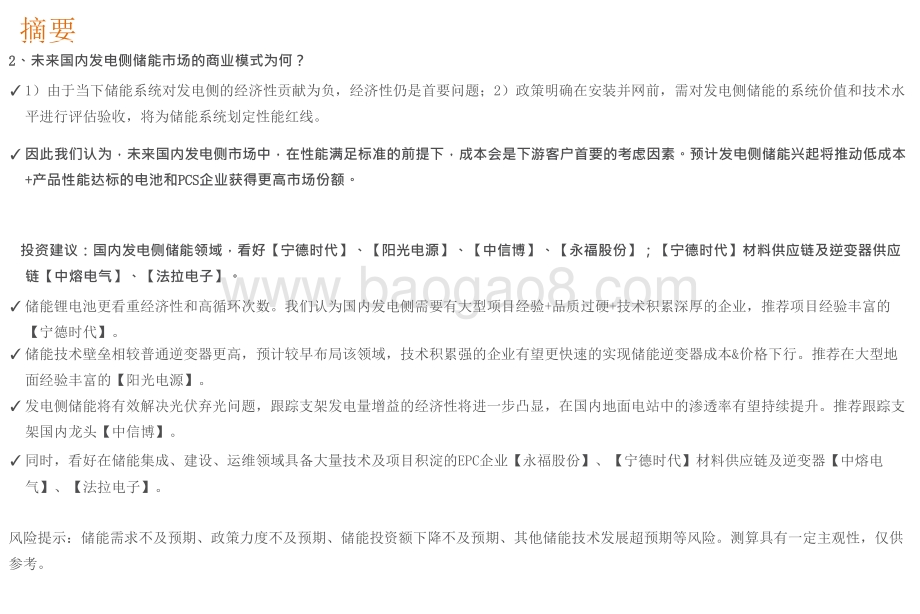 2021-2022中国发电侧储能市场及其商业模式分析报告.pptx_第3页