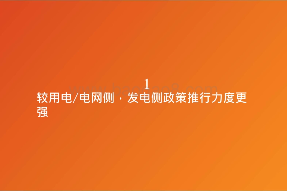 2021-2022中国发电侧储能市场及其商业模式分析报告.pptx_第4页