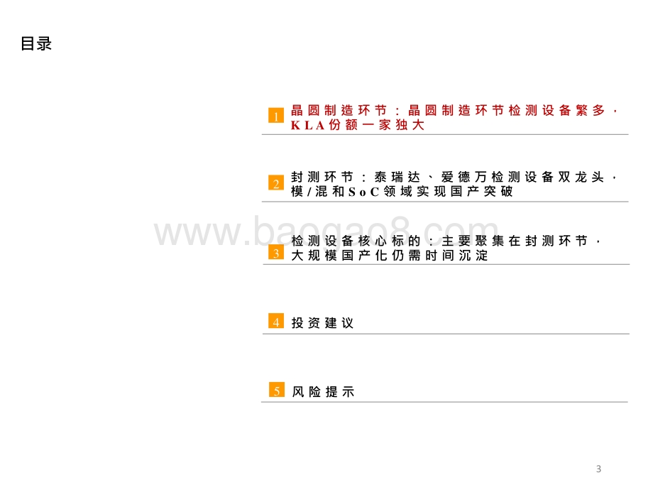 2021-2022半导体检测设备行业研究报告.pptx_第3页