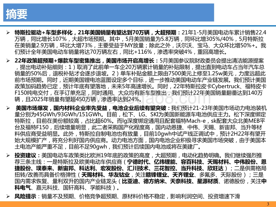 2021-2022新车型叠加政策及美国电动化显著提速分析报告.pptx_第3页