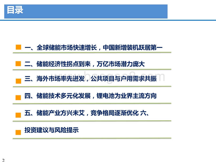 2021-2022储能行业深度分析报告.pptx_第2页