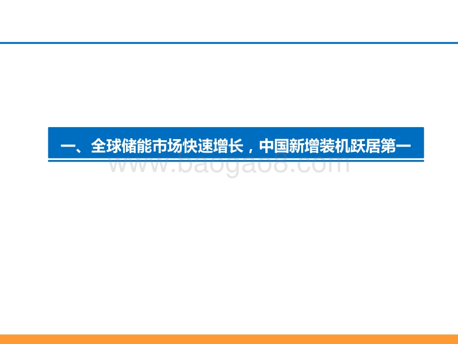 2021-2022储能行业深度分析报告.pptx_第4页