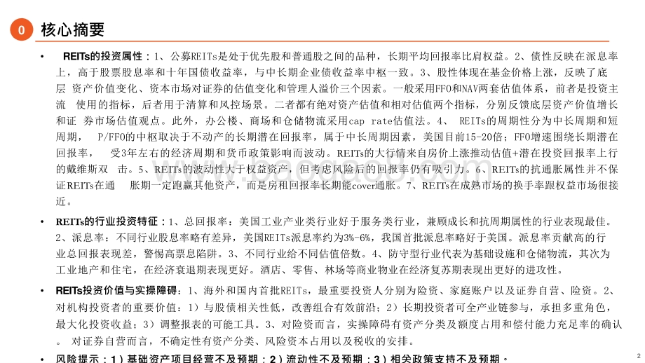 2021-2022另类资产REITs的投资价值与海外经验分析报告.pptx_第2页