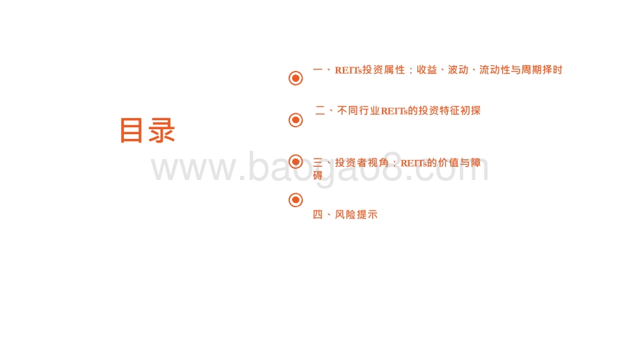 2021-2022另类资产REITs的投资价值与海外经验分析报告.pptx_第3页