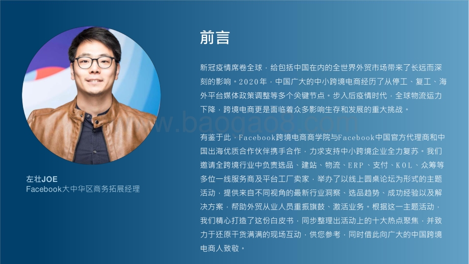 2021-2022后疫情时代中小企业跨境电商出海营销研究报告.pptx_第3页