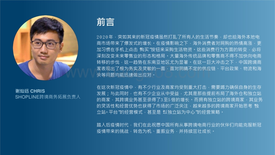 2021-2022后疫情时代中小企业跨境电商出海营销研究报告.pptx_第4页