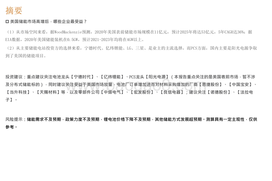 2021-2022储能市场分析报告.pptx_第3页