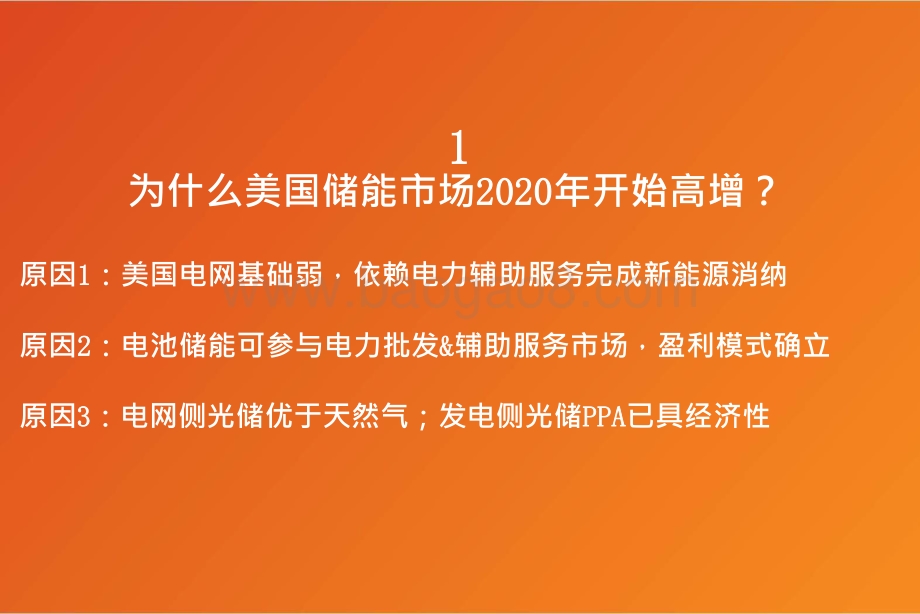 2021-2022储能市场分析报告.pptx_第4页
