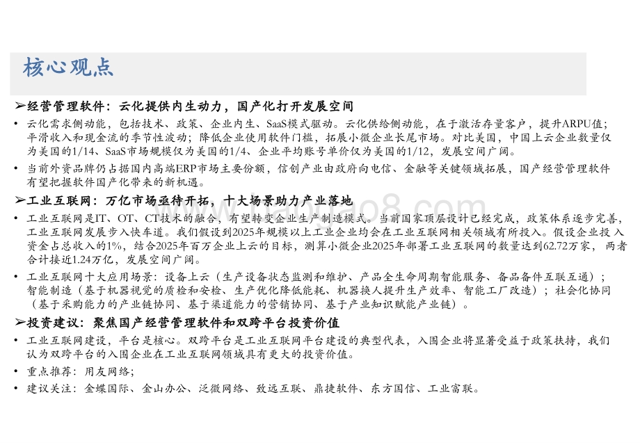 2021-2022工业软件经营管理和工业互联网投资机会分析报告.pptx_第2页