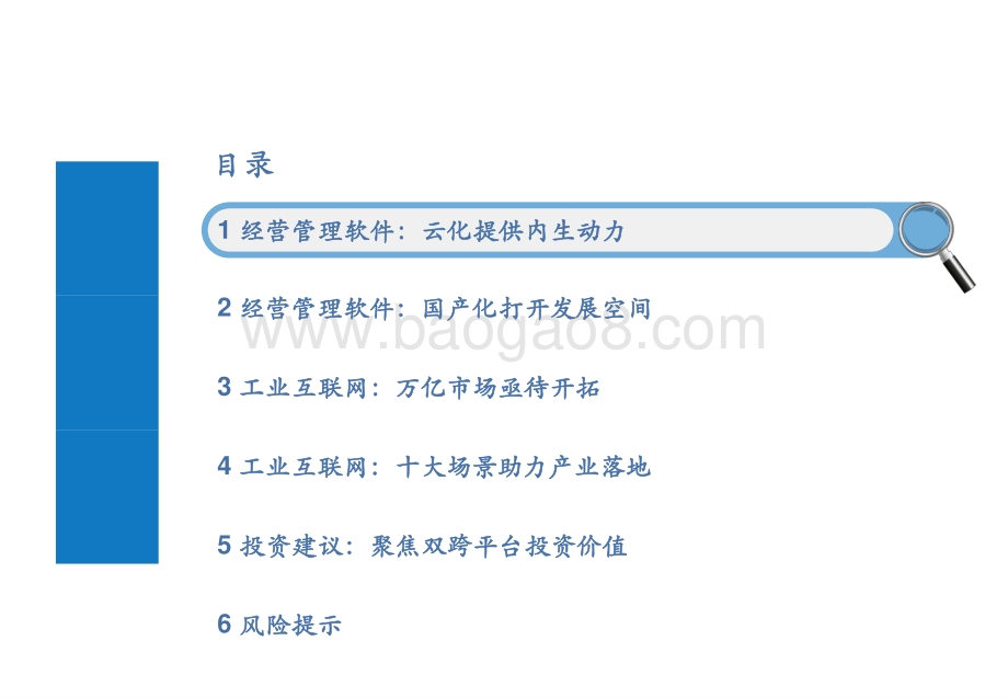 2021-2022工业软件经营管理和工业互联网投资机会分析报告.pptx_第3页