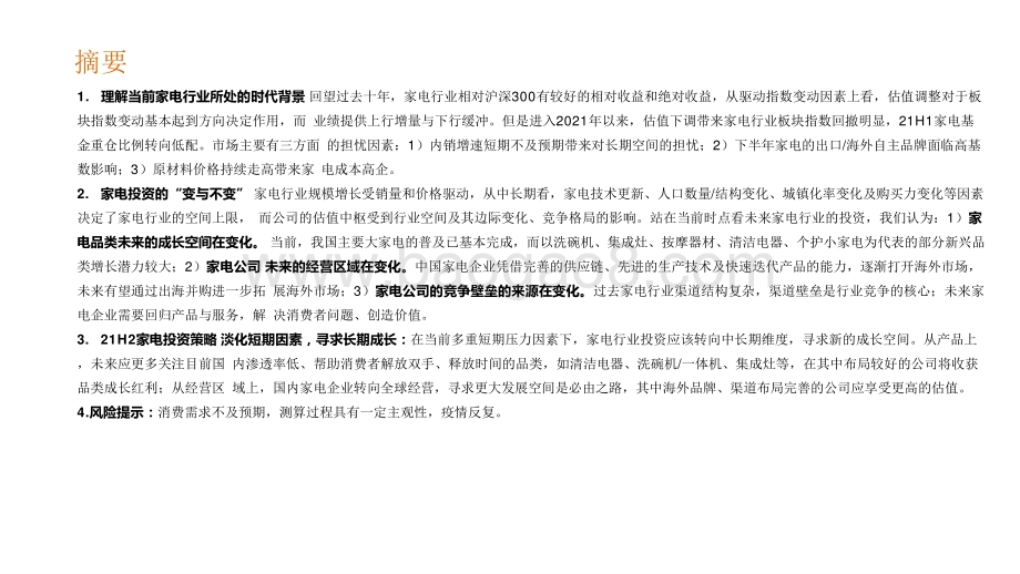 2021-2022家家电行业研究框架分析报告.pptx_第2页