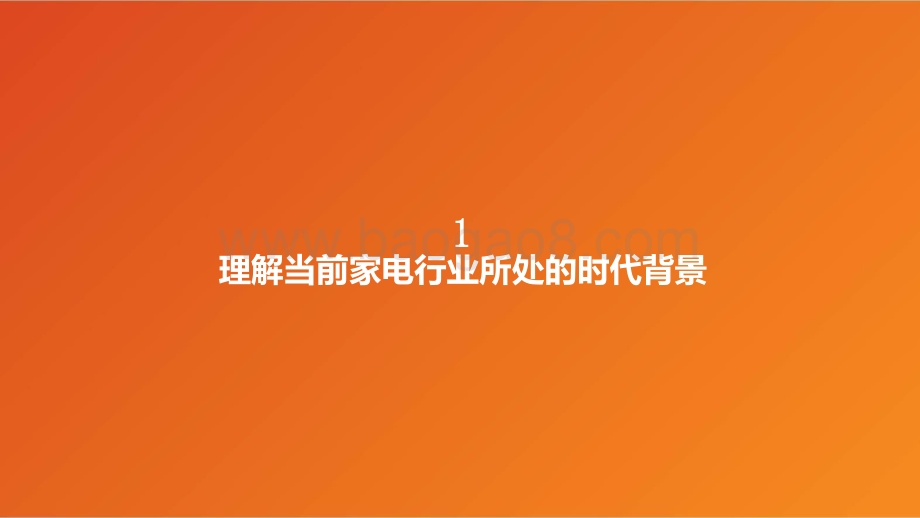 2021-2022家家电行业研究框架分析报告.pptx_第4页