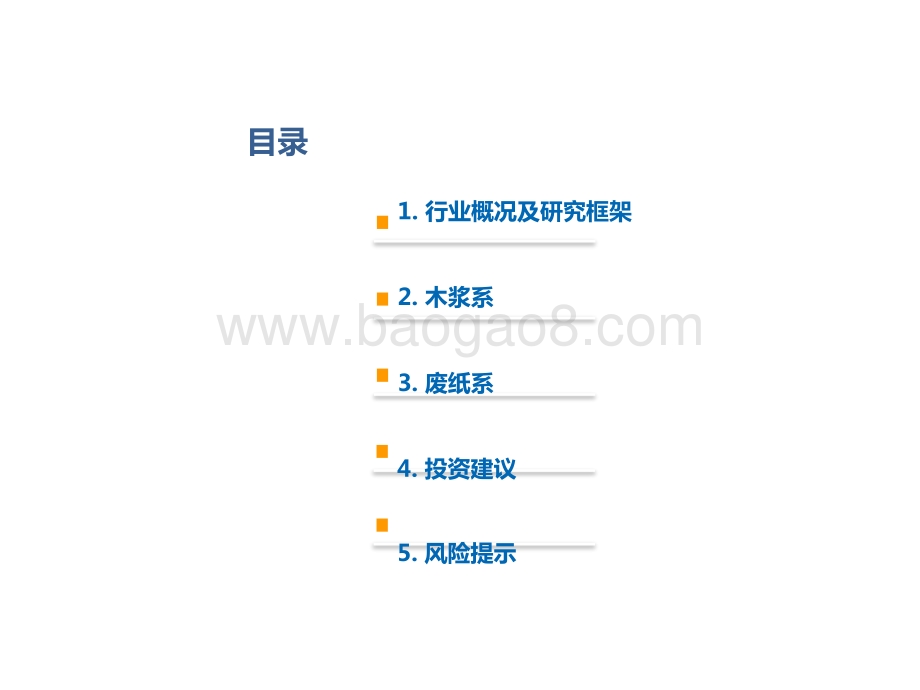 2021-2022造纸行业研究框架.pptx_第2页