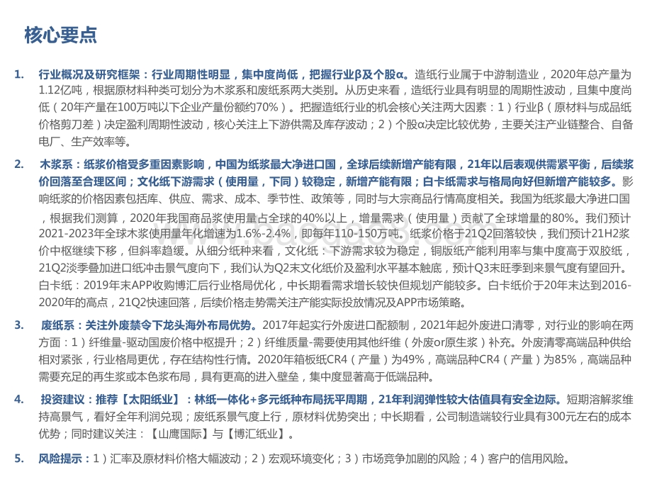 2021-2022造纸行业研究框架.pptx_第3页