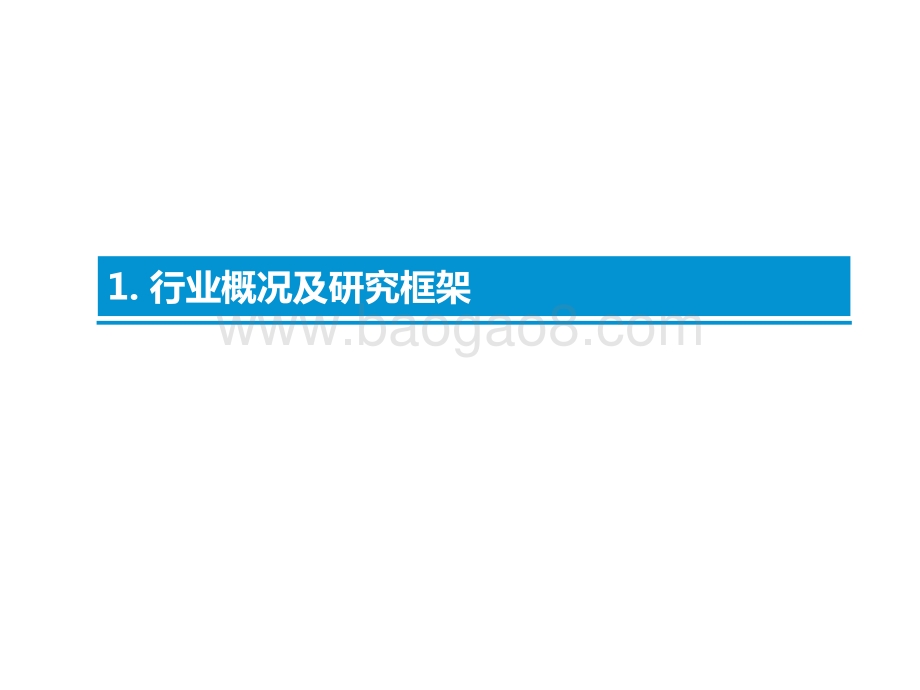 2021-2022造纸行业研究框架.pptx_第4页