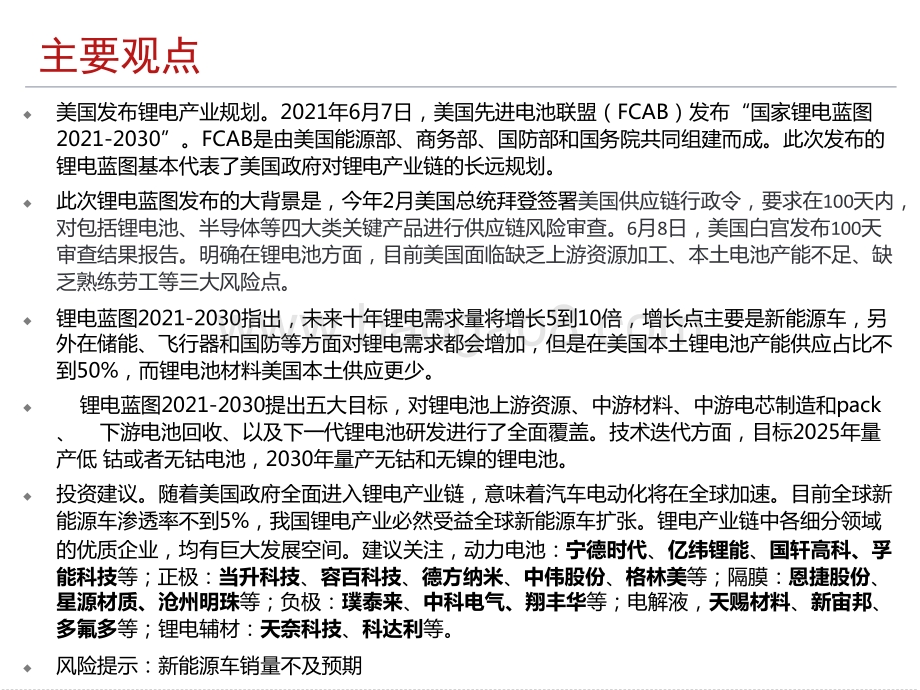 2021-2030全面解读美国锂电蓝图报告.pptx_第2页