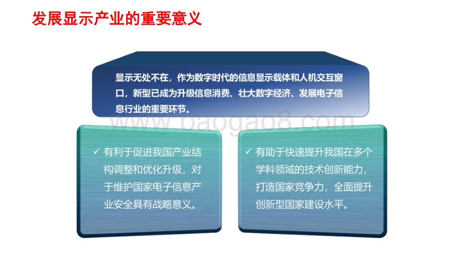 2021-2022新型显示支撑数字经济高质量发展分析报告.pdf_第4页