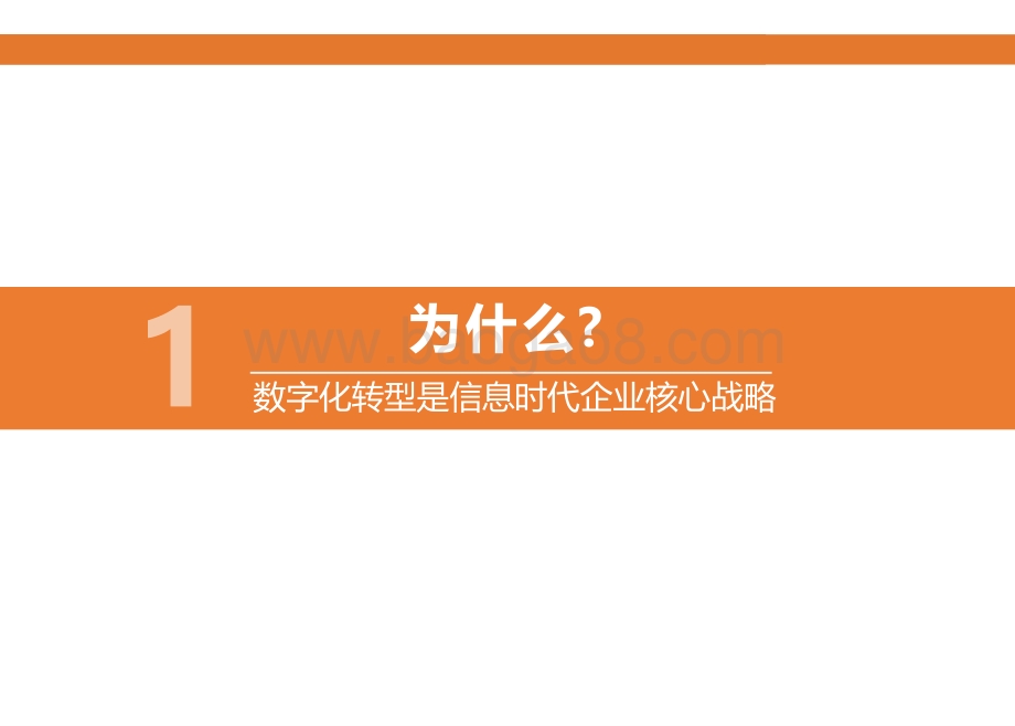2021-2022数字化转型工作手册.pdf_第3页