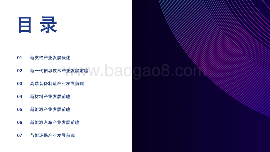 中国六大新支柱产业十四五发展全景研究报告.pdf_第2页