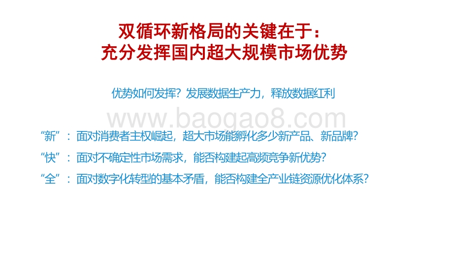 2021-2022数字红利释放打造“双循环”着力点分析报告.pdf_第5页