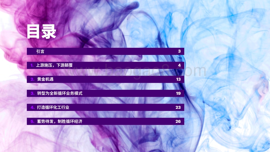 2021-2022化工行业循环 经济增长机遇分析报告.pdf_第2页