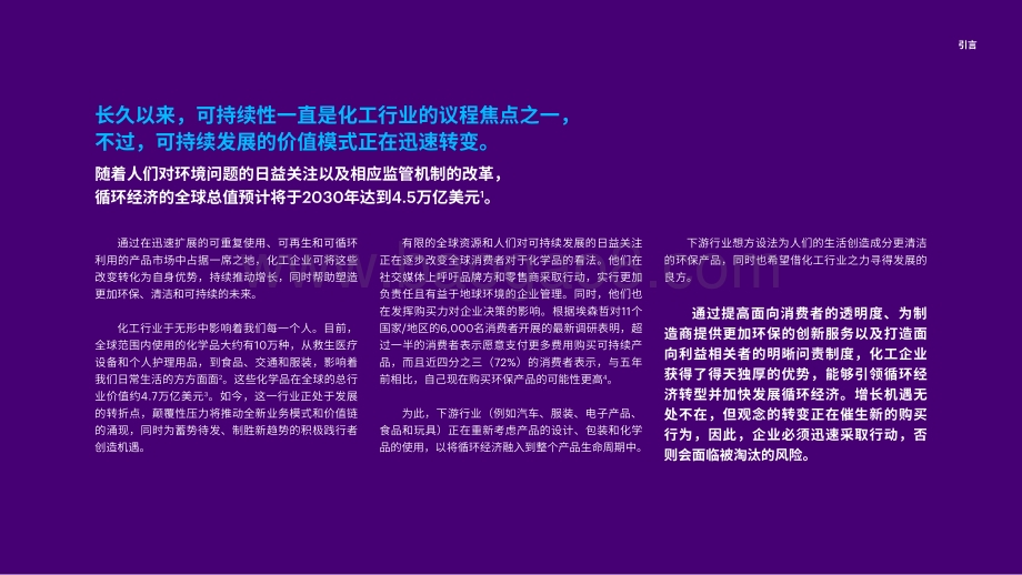 2021-2022化工行业循环 经济增长机遇分析报告.pdf_第3页