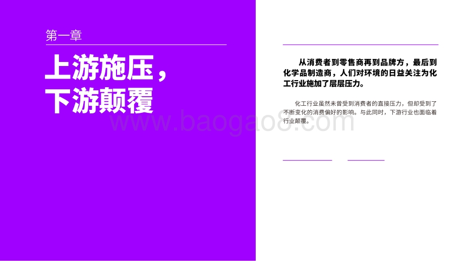 2021-2022化工行业循环 经济增长机遇分析报告.pdf_第4页