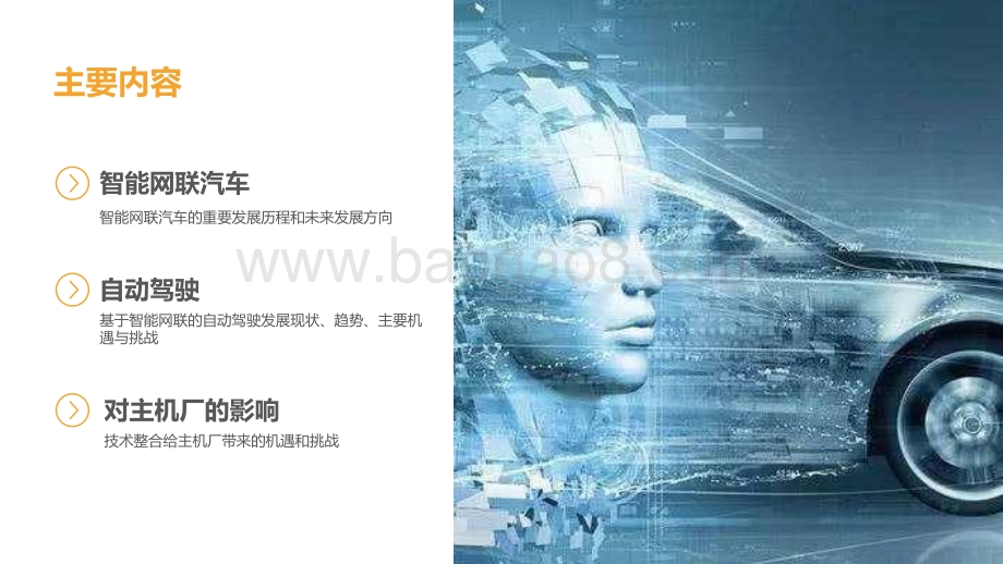 2021-2031中国智能网联汽车 发展分析报告.pdf_第4页