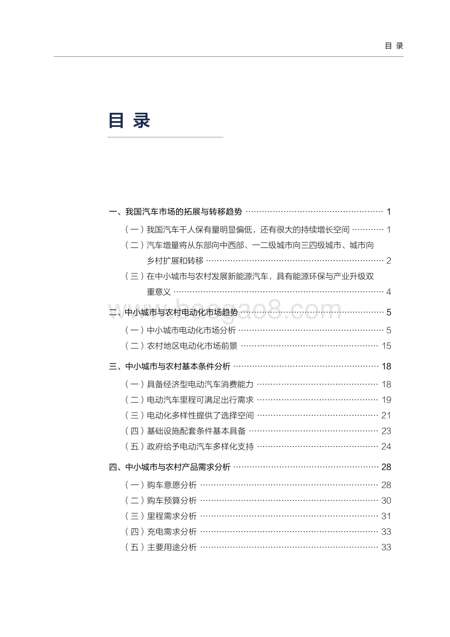 2021-2022中小城市与农村电动汽车发展研究报告.pdf_第5页