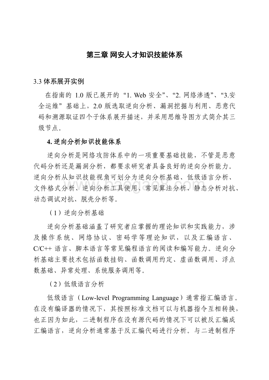 2021-2022网络空间安全工程技术人才培养体系指南.pdf_第5页