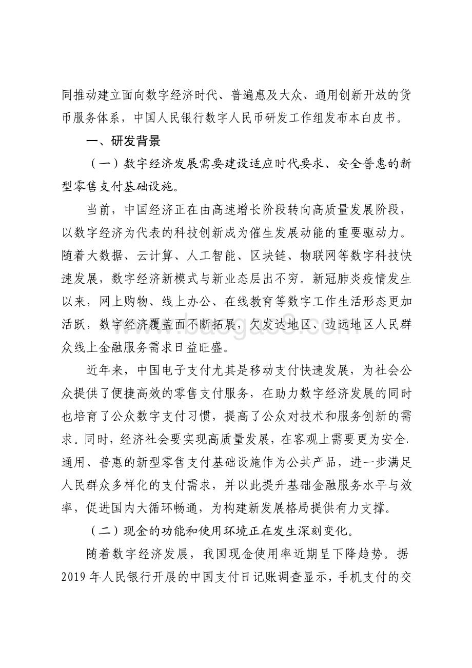 2021-2022中国数字人民币的研发进展研究报告.pdf_第3页