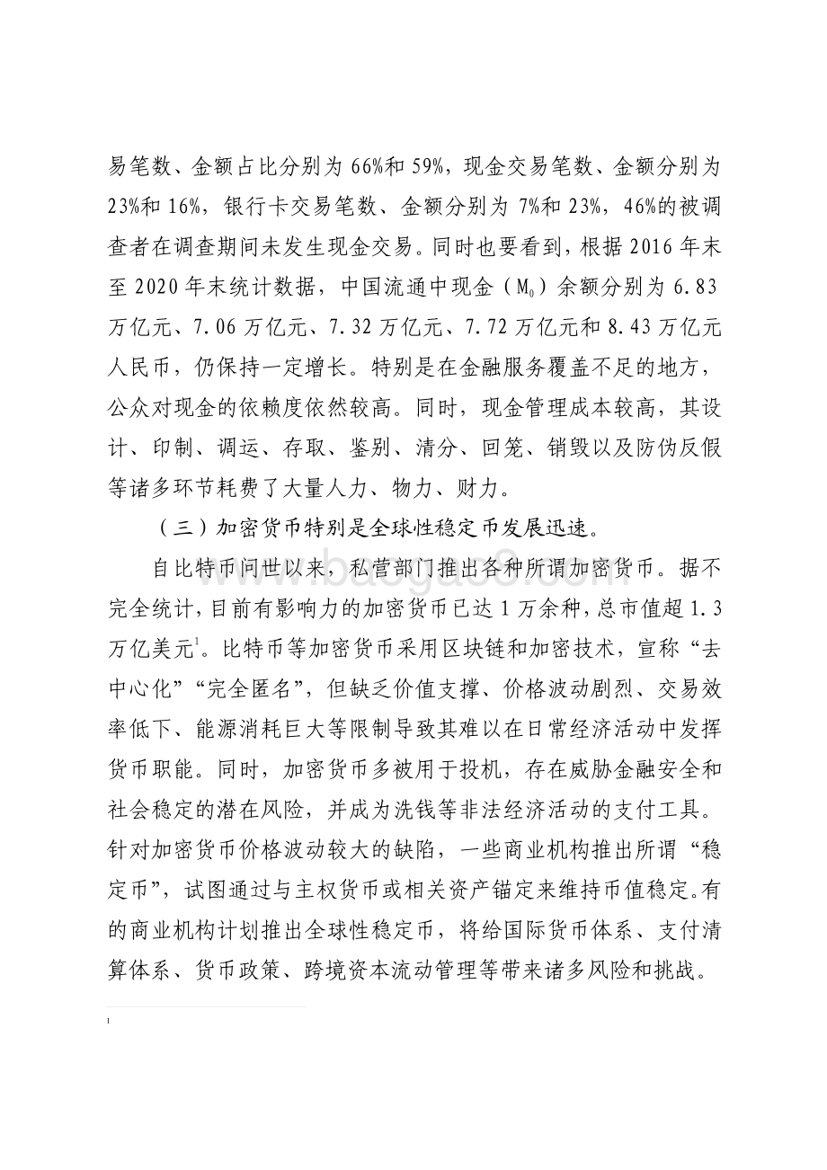 2021-2022中国数字人民币的研发进展研究报告.pdf_第4页