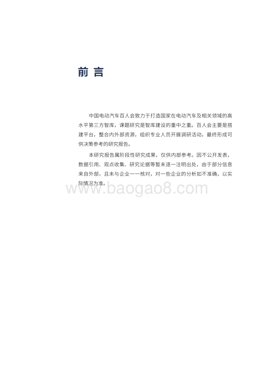 2021-2022中国新能源物流车行业发展报告.pdf_第2页