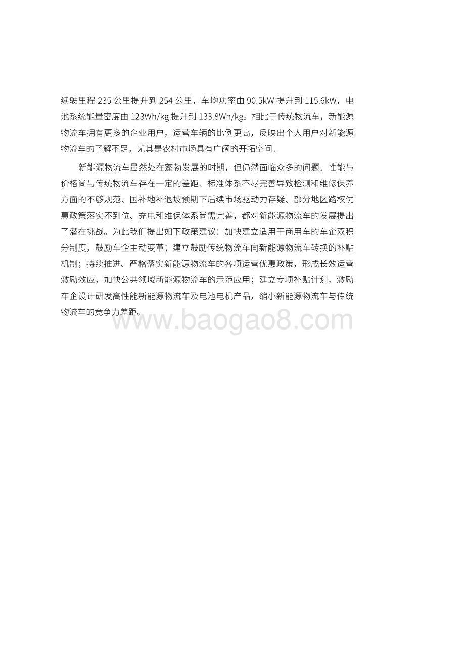 2021-2022中国新能源物流车行业发展报告.pdf_第4页