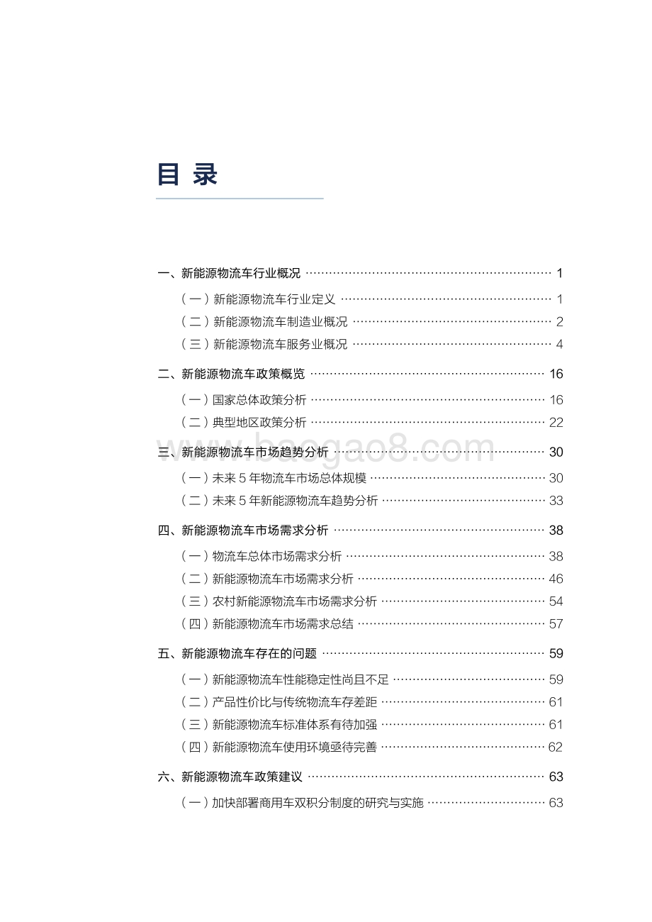 2021-2022中国新能源物流车行业发展报告.pdf_第5页