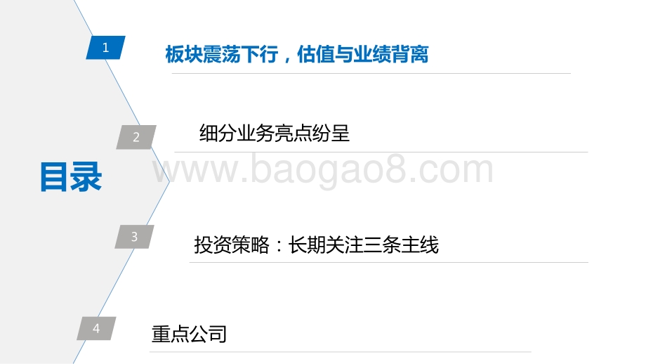 2021-2022证券行业业务转型板块估值待修复分析报告.pdf_第3页