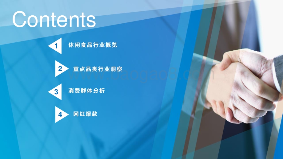 2021-2022休闲食品行业主题报告分析报告.pdf_第2页