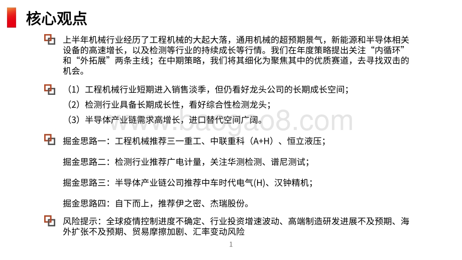 2021-2022机械行业投资前景研究报告.pdf_第2页