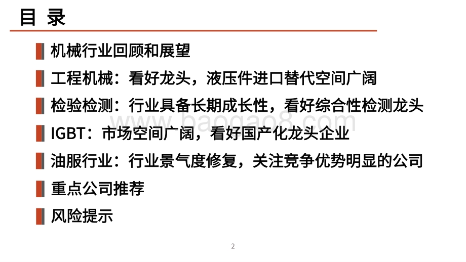 2021-2022机械行业投资前景研究报告.pdf_第3页