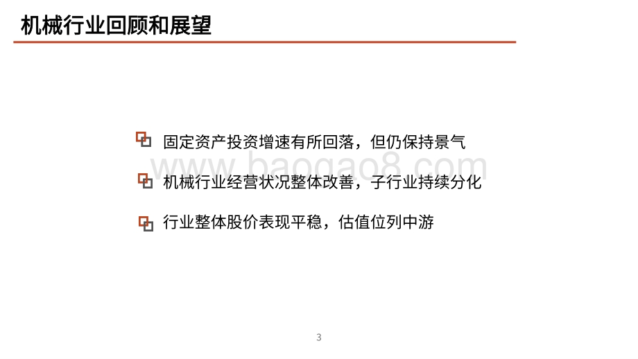 2021-2022机械行业投资前景研究报告.pdf_第4页