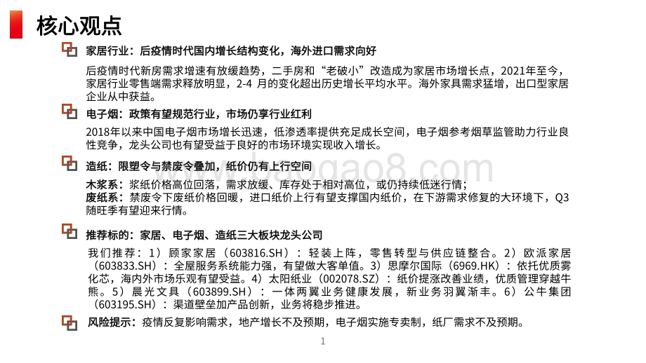 轻工行业2021年中期投资分析报告.pdf_第2页