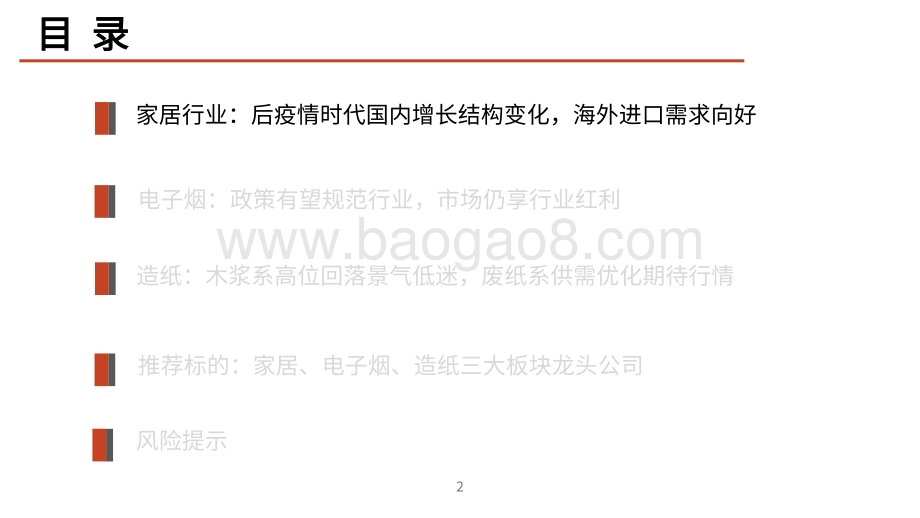 轻工行业2021年中期投资分析报告.pdf_第3页