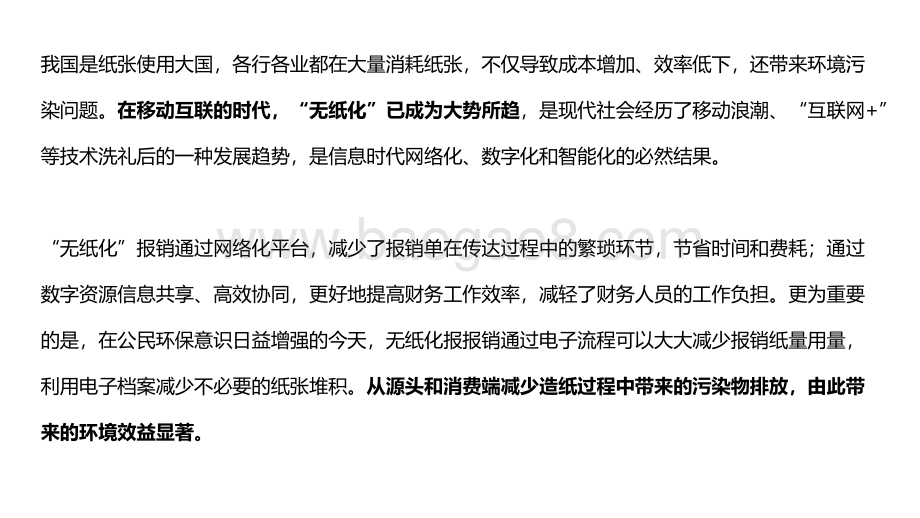 2021-2022无纸化报销绿色环保指数分析报告.pdf_第5页